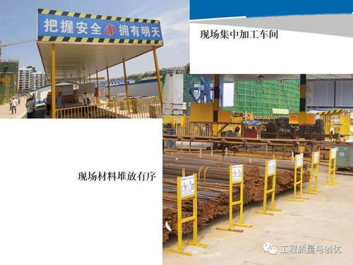 建筑工程标杆工地创建评审标准 质量 安全 文明施工 ,117页ppt可下载