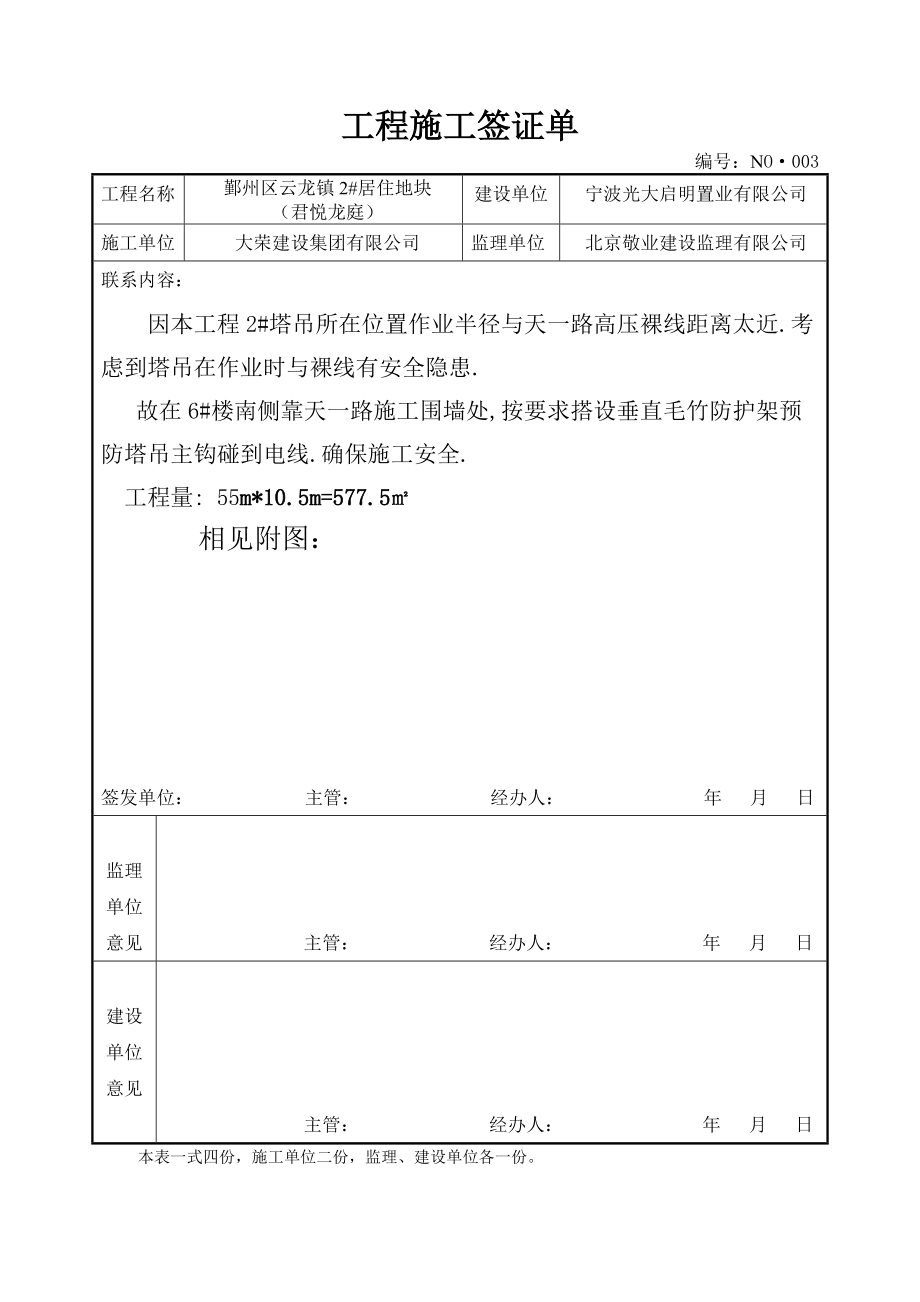工程施工签证单