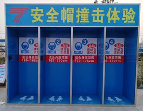 建筑工程安全体验馆 建筑工程安全体验区