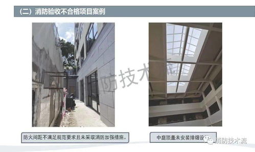 建设工程消防验收常见问题详解